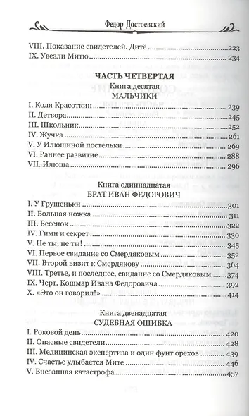 Братья Карамазовы. Том 2 - фото 3