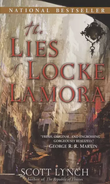 The Lies of Locke Lamora - фото 1