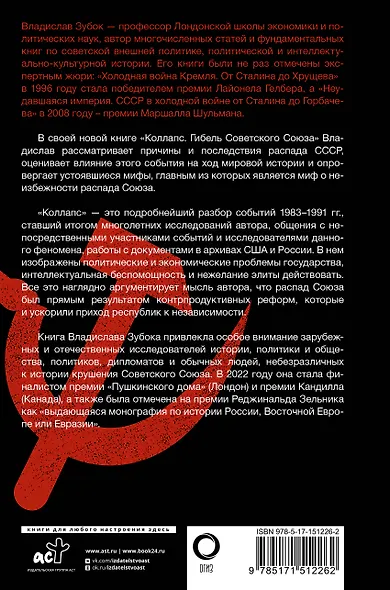 Коллапс. Гибель Советского Союза - фото 2