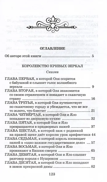 Королевство кривых зеркал - фото 2