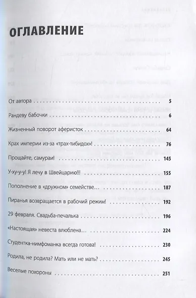 Мошенницы - фото 2