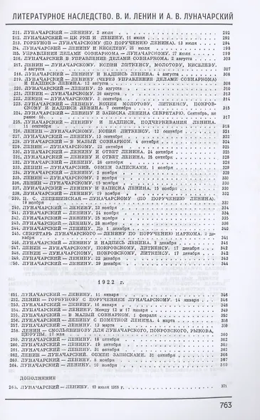Литературное наследство.В.И. Ленин и А.В.Луначарский - фото 6