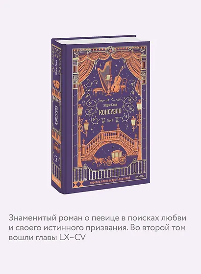 Консуэло. Том 2. Вечные истории - фото 6