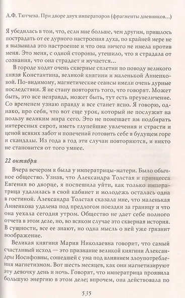 Александр II. История трех одиночеств - фото 5