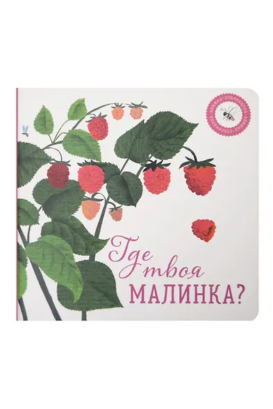 Где твой вкус?, Где твоя малинка? (комплект из 2-х книг) - фото 2
