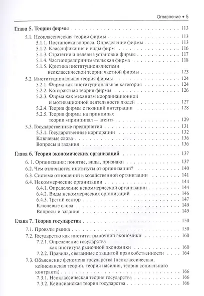 Институциональная экономика. Учебник - фото 4