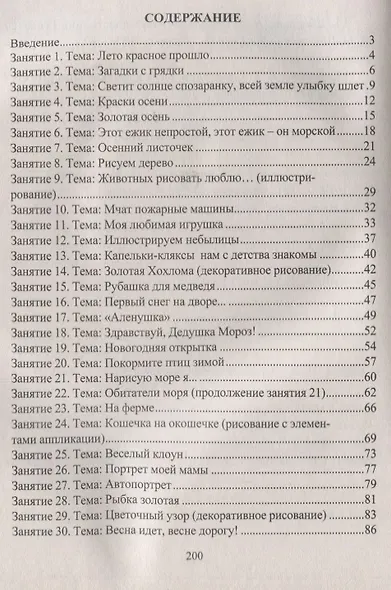 Изобразительная деятельность и художественный труд. Старшая группа. Комплексные занятия. ФГОС ДО - фото 2