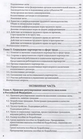 Трудовое право. Учебник для вузов - фото 3