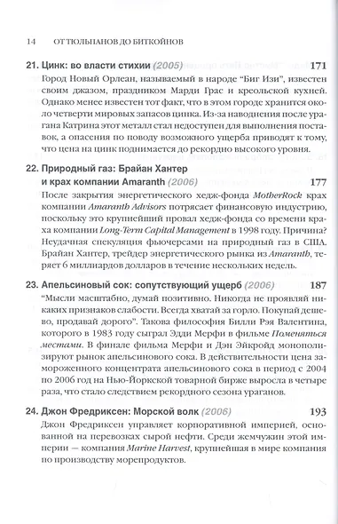От тюльпанов до биткойнов. История спекуляций на товарных биржах - фото 7
