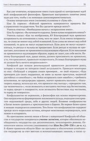 Философия от древности до наших дней - фото 3