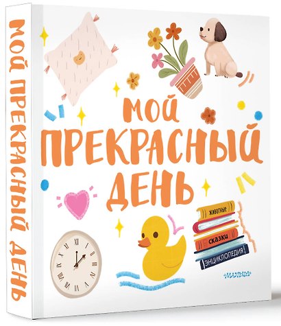 Мой прекрасный день - фото 3