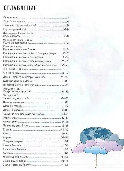 Окружающий мир. 3-4 классы. Атлас с комплектом контурных карт - фото 2