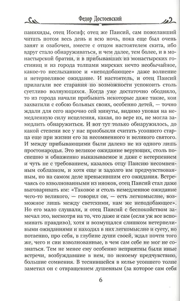 Братья Карамазовы. Том 2 - фото 6