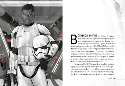 Звёздные Войны. Перед пробуждением - фото 3