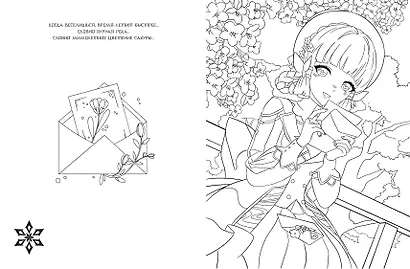 Art Book. Impressed by Genshin Impact. Раскраска - фото 8
