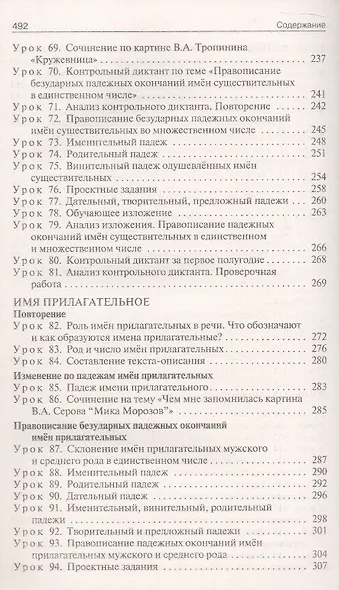 Поурочные разработки по русскому языку. 4 класс. К УМК В.П. Канакиной, В.Г. Горецкого ("Школа России"). Пособие для учителя. Новый ФГОС - фото 5