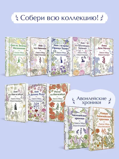 Аня с острова Принца Эдуарда - фото 9