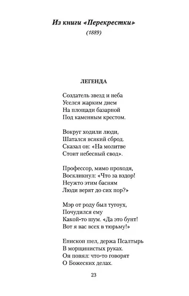 Земля друидов, снов и струн - фото 7
