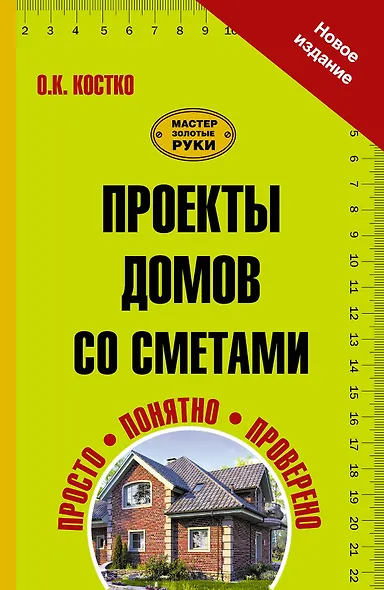 Проекты домов со сметами - фото 1