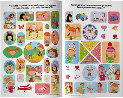 Жила-была Царевна. Альбом наклеек - фото 4
