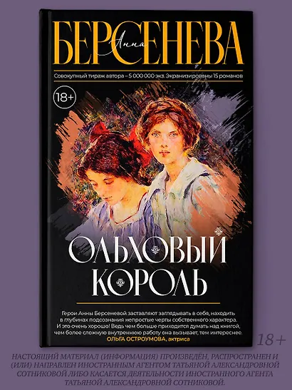 Ольховый король - фото 3