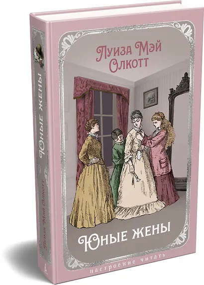 Юные жены - фото 3