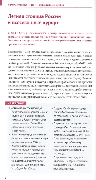 Сочи.Море.Горы: Путеводитель + карта - фото 2