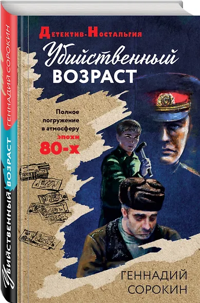 Убийственный возраст - фото 3