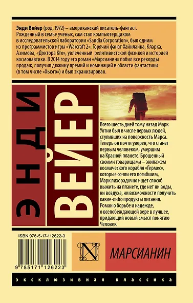 Марсианин - фото 2