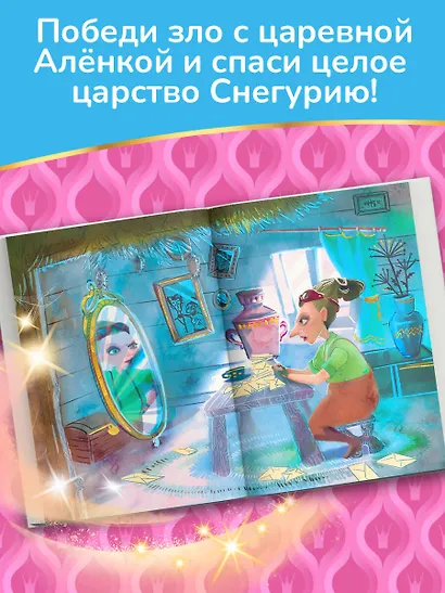 Царевны. Алёнка и живая вода - фото 5