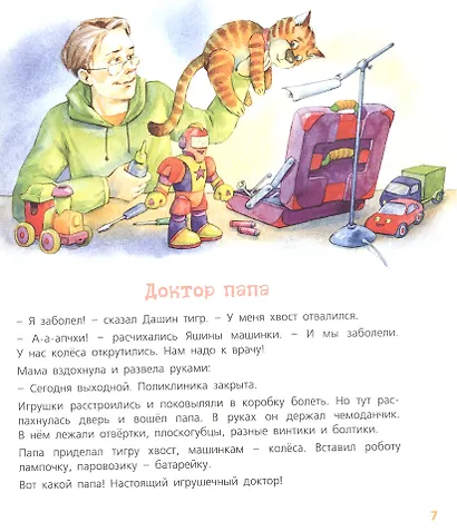 Охотники за веснушками - фото 3