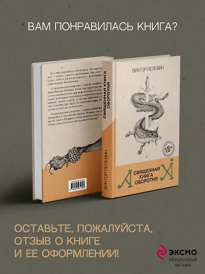 Священная книга оборотня - фото 11