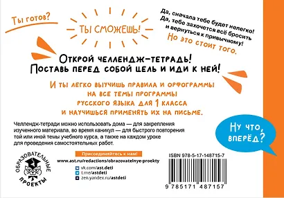 Русский язык: Выучу все правила: 1 класс - фото 2
