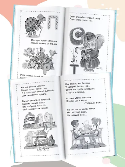 Веселое путешествие от "А" до "Я". Стихи - фото 4