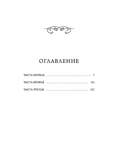 Яма. Вечные истории - фото 9