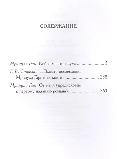 Кобра моего разума - фото 2