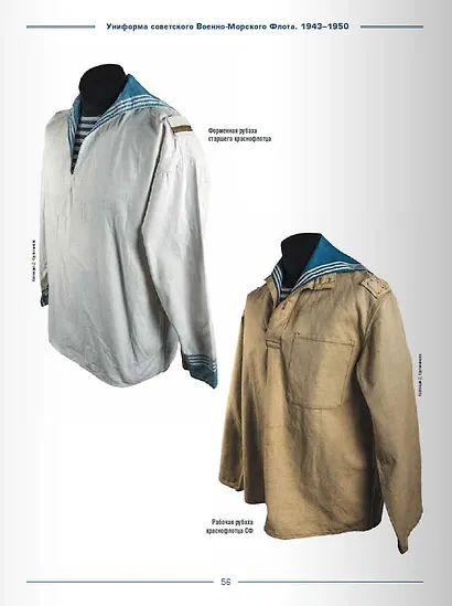 Униформа советского Военно-Морского Флота. 1943-1950 - фото 3