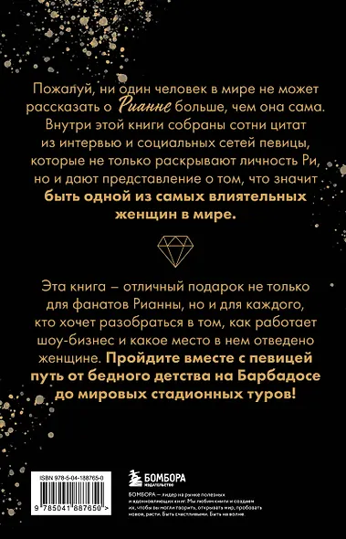 Рианна: Своими словами - фото 2