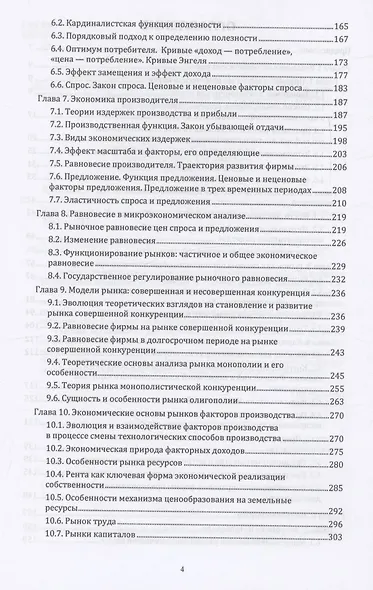 Основы экономической теории (системный подход) - фото 4