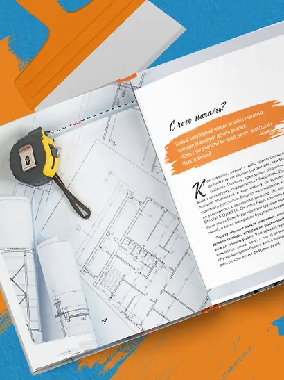 Ремонт по расчету. Как проконтролировать все этапы работ и не стать жертвой ремонтного абьюза. Для смелых женщин, которые могут все - фото 10