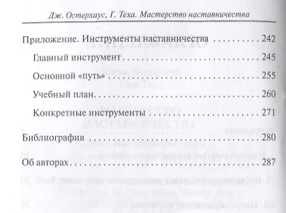 Мастерство наставничества. Роль наставичества в поместной церки - фото 3