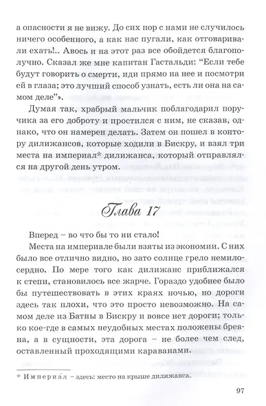 В Африку – втроём! - фото 4