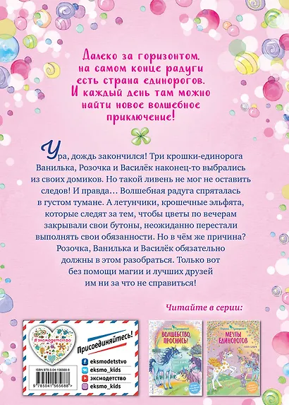 Не грусти, единорожка! - фото 2