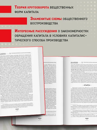 Капитал: критика политической экономии. Том 1 Красный - фото 6