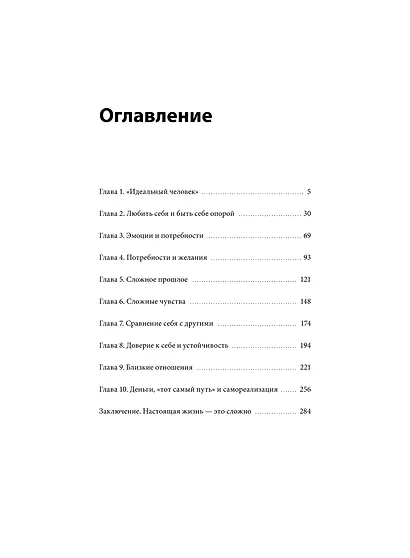 Настоящая жизнь — там, где сложно. Книга, которая поможет обнять себя и идти вперед - фото 9