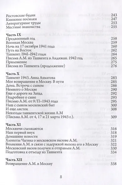 Абрам Маркович Эфрос. Воспоминания свидетеля многих лет его жизни - фото 4
