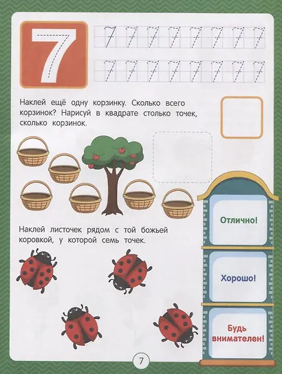 Пишем цифры. Книжка с наклейками - фото 4