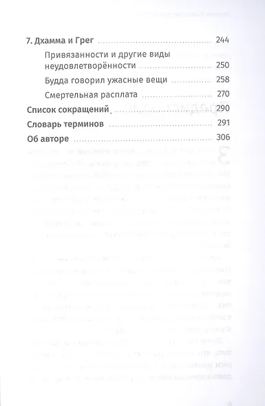 Осознанность и плюшевый мишка. Вопросы и ответы по укрощению твоего дикого ума - фото 4