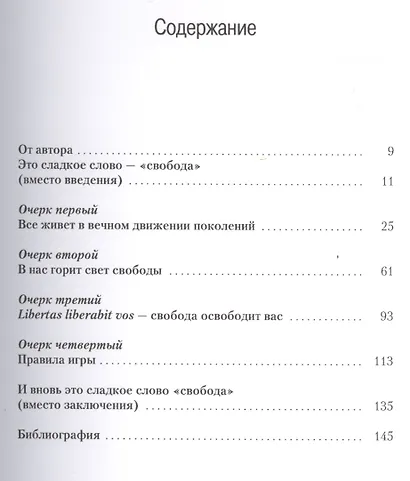 Свобода по-итальянски. Размышления об итальянской политической мысли XX века - фото 2