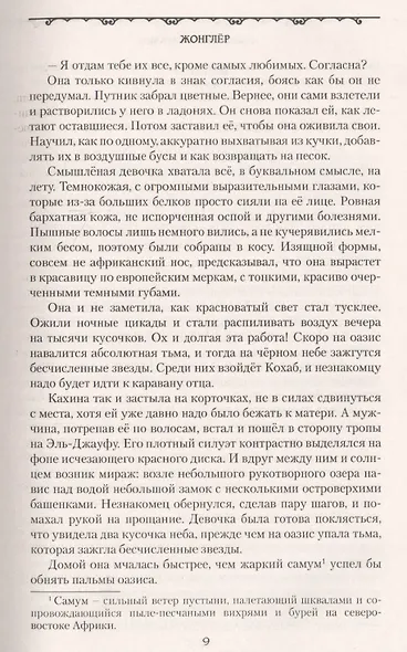 Жонглер - фото 5